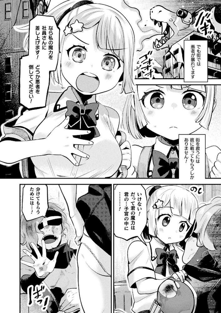 コミックアンリアル Vol.118【だにまる 向日葵たろう カジマコト こむぎ しいなかずき 森あいり ソメジマ 種梨みや 針金紳士 ねりうめ 越後屋タケル ゆうみ ガロウド そらみる 内藤キララ 居待暦 ぜいよん 福犬 嘘吐きF(x) Dかけつ 枠田ちさき あまつじ たくたく よくないひとし】 (p29)