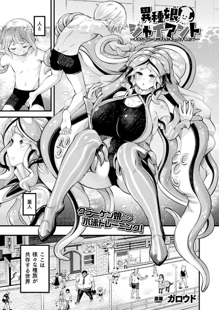 コミックアンリアル Vol.118【だにまる 向日葵たろう カジマコト こむぎ しいなかずき 森あいり ソメジマ 種梨みや 針金紳士 ねりうめ 越後屋タケル ゆうみ ガロウド そらみる 内藤キララ 居待暦 ぜいよん 福犬 嘘吐きF(x) Dかけつ 枠田ちさき あまつじ たくたく よくないひとし】 (p61)