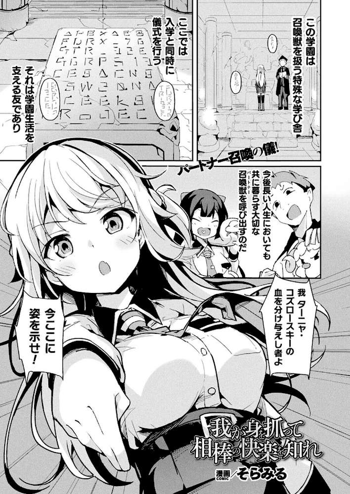コミックアンリアル Vol.118【だにまる 向日葵たろう カジマコト こむぎ しいなかずき 森あいり ソメジマ 種梨みや 針金紳士 ねりうめ 越後屋タケル ゆうみ ガロウド そらみる 内藤キララ 居待暦 ぜいよん 福犬 嘘吐きF(x) Dかけつ 枠田ちさき あまつじ たくたく よくないひとし】 (p87)