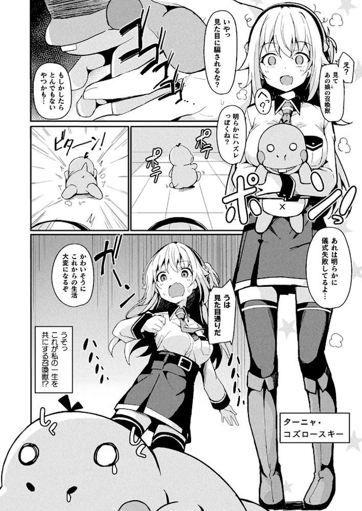 コミックアンリアル Vol.118【だにまる 向日葵たろう カジマコト こむぎ しいなかずき 森あいり ソメジマ 種梨みや 針金紳士 ねりうめ 越後屋タケル ゆうみ ガロウド そらみる 内藤キララ 居待暦 ぜいよん 福犬 嘘吐きF(x) Dかけつ 枠田ちさき あまつじ たくたく よくないひとし】 (p88)