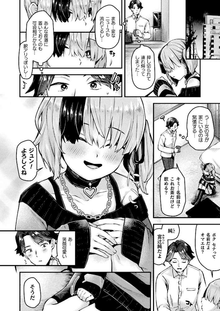 コミックアンリアル Vol.118【だにまる 向日葵たろう カジマコト こむぎ しいなかずき 森あいり ソメジマ 種梨みや 針金紳士 ねりうめ 越後屋タケル ゆうみ ガロウド そらみる 内藤キララ 居待暦 ぜいよん 福犬 嘘吐きF(x) Dかけつ 枠田ちさき あまつじ たくたく よくないひとし】 (p96)