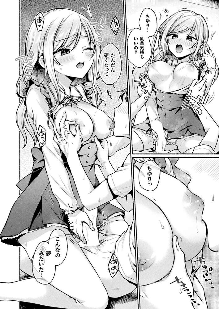 コミックアンリアル Vol.118【だにまる 向日葵たろう カジマコト こむぎ しいなかずき 森あいり ソメジマ 種梨みや 針金紳士 ねりうめ 越後屋タケル ゆうみ ガロウド そらみる 内藤キララ 居待暦 ぜいよん 福犬 嘘吐きF(x) Dかけつ 枠田ちさき あまつじ たくたく よくないひとし】 (p110)