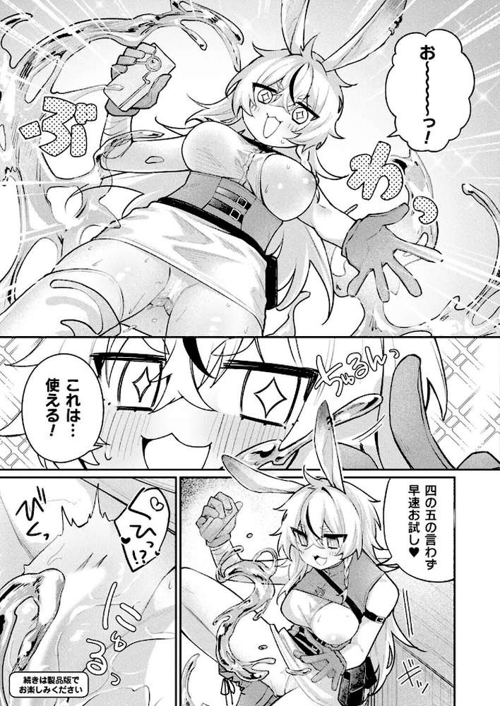 コミックアンリアル Vol.118【だにまる 向日葵たろう カジマコト こむぎ しいなかずき 森あいり ソメジマ 種梨みや 針金紳士 ねりうめ 越後屋タケル ゆうみ ガロウド そらみる 内藤キララ 居待暦 ぜいよん 福犬 嘘吐きF(x) Dかけつ 枠田ちさき あまつじ たくたく よくないひとし】 (p121)