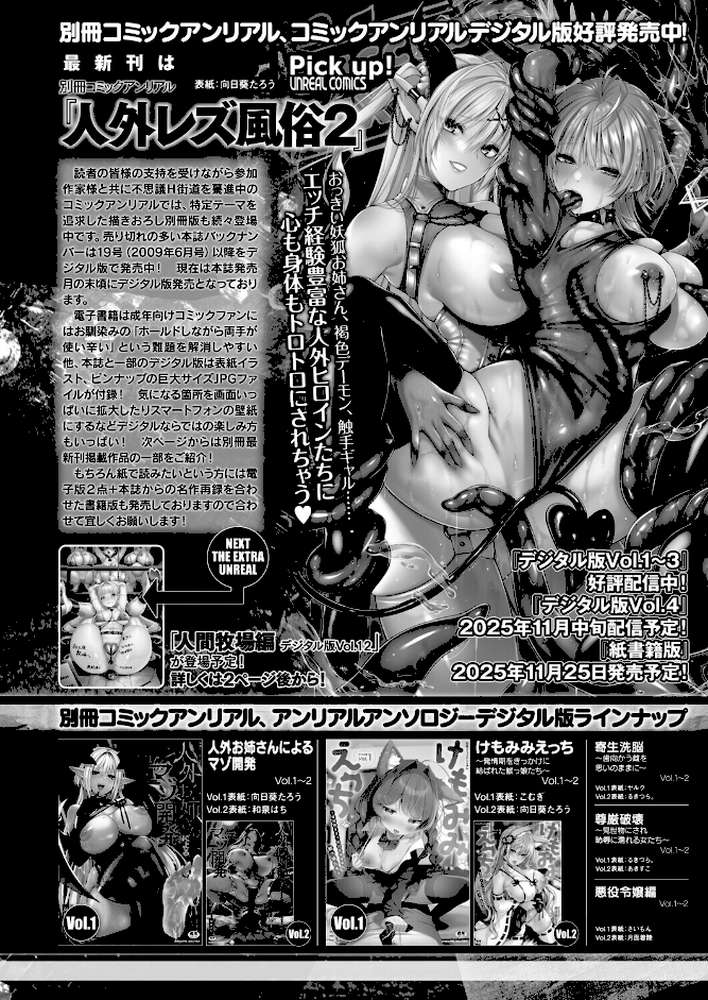 コミックアンリアル Vol.118【だにまる 向日葵たろう カジマコト こむぎ しいなかずき 森あいり ソメジマ 種梨みや 針金紳士 ねりうめ 越後屋タケル ゆうみ ガロウド そらみる 内藤キララ 居待暦 ぜいよん 福犬 嘘吐きF(x) Dかけつ 枠田ちさき あまつじ たくたく よくないひとし】 (p139)