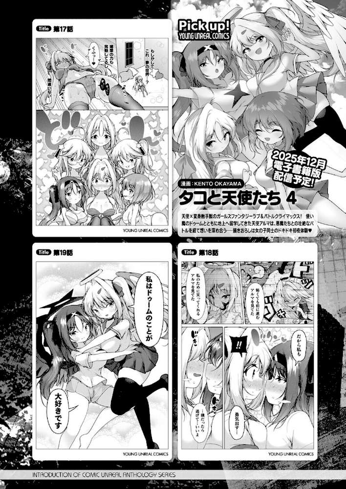 コミックアンリアル Vol.118【だにまる 向日葵たろう カジマコト こむぎ しいなかずき 森あいり ソメジマ 種梨みや 針金紳士 ねりうめ 越後屋タケル ゆうみ ガロウド そらみる 内藤キララ 居待暦 ぜいよん 福犬 嘘吐きF(x) Dかけつ 枠田ちさき あまつじ たくたく よくないひとし】 (p144)