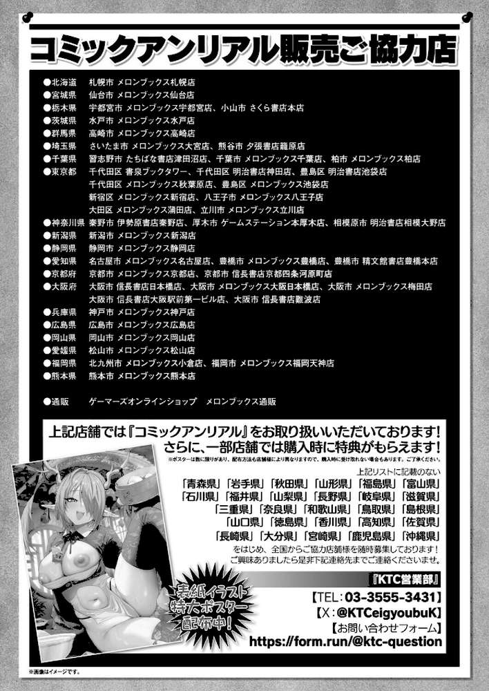 コミックアンリアル Vol.118【だにまる 向日葵たろう カジマコト こむぎ しいなかずき 森あいり ソメジマ 種梨みや 針金紳士 ねりうめ 越後屋タケル ゆうみ ガロウド そらみる 内藤キララ 居待暦 ぜいよん 福犬 嘘吐きF(x) Dかけつ 枠田ちさき あまつじ たくたく よくないひとし】 (p147)