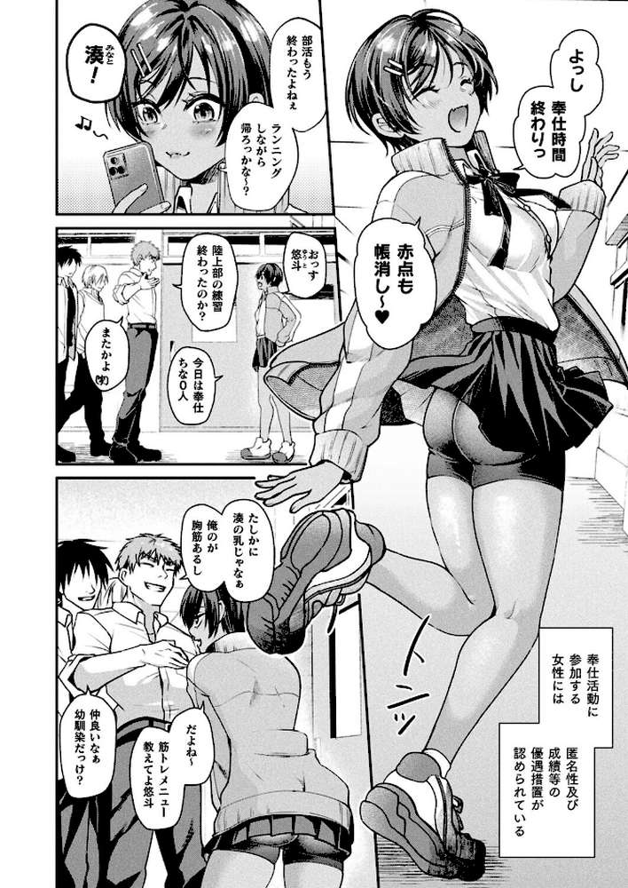 壁尻法案可決されました2【単話】【種梨みや】 (p2)