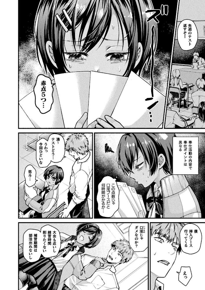 壁尻法案可決されました2【単話】【種梨みや】 (p4)