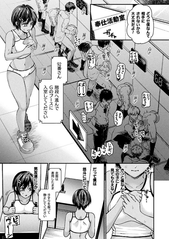 壁尻法案可決されました2【単話】【種梨みや】 (p5)