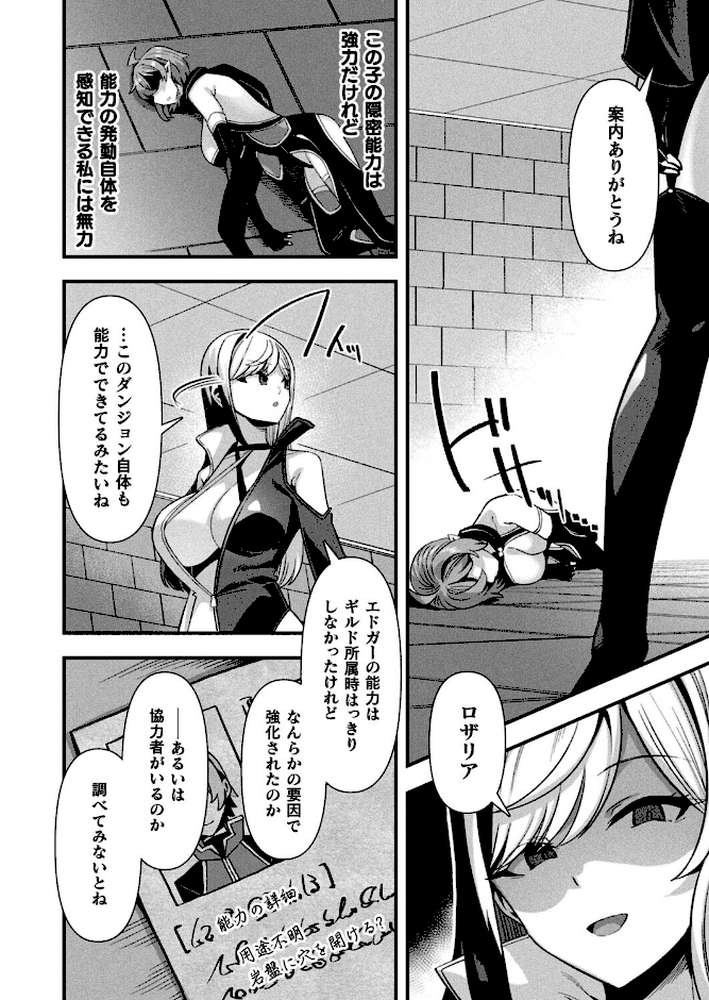 ギルドを追放されたダンジョンマスターがエロトラップでハーレムを作るようです 第5話【単話】【針金紳士】 (p2)