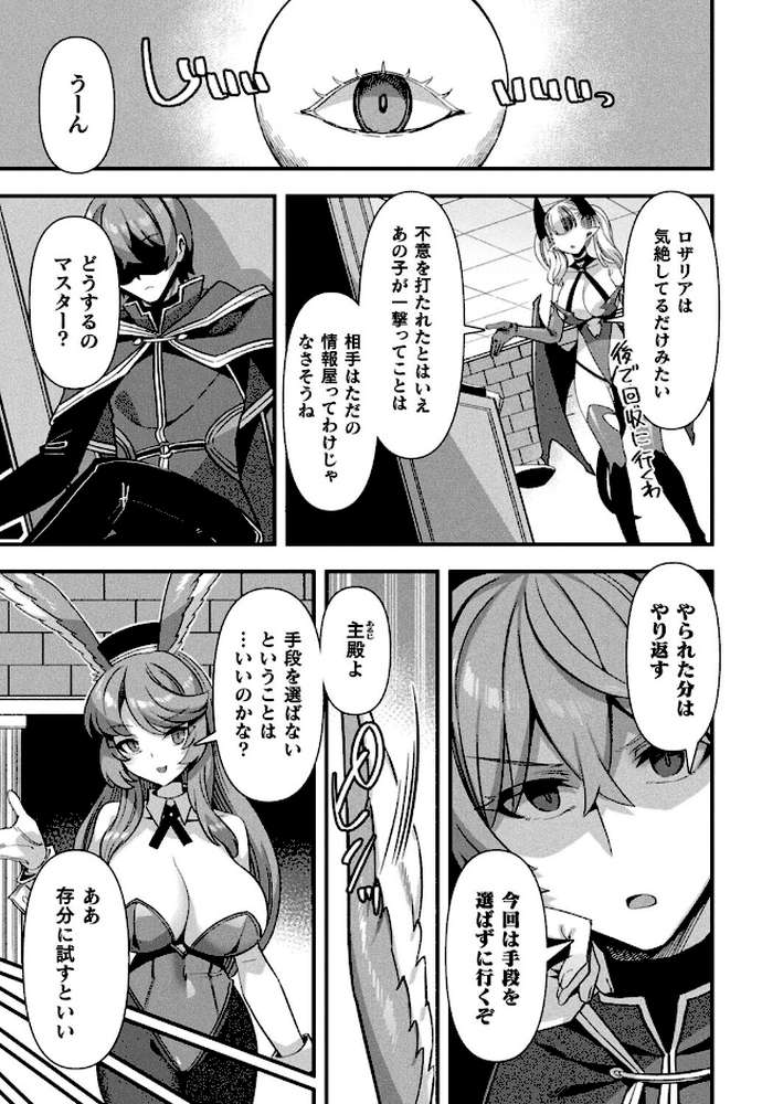 ギルドを追放されたダンジョンマスターがエロトラップでハーレムを作るようです 第5話【単話】【針金紳士】 (p3)