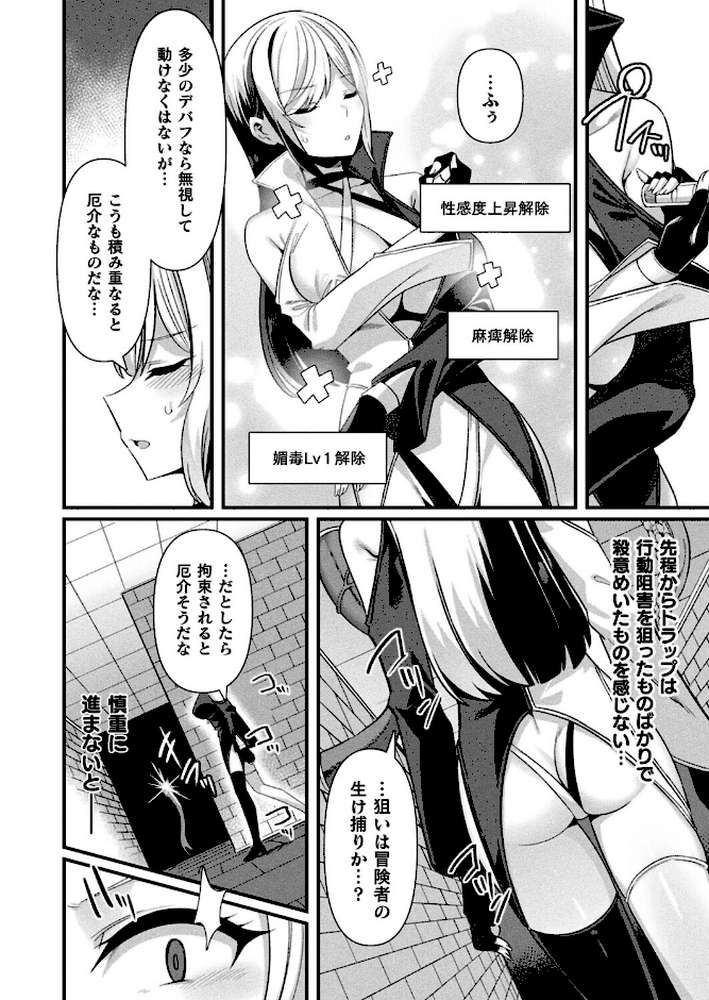 ギルドを追放されたダンジョンマスターがエロトラップでハーレムを作るようです 第5話【単話】【針金紳士】 (p4)