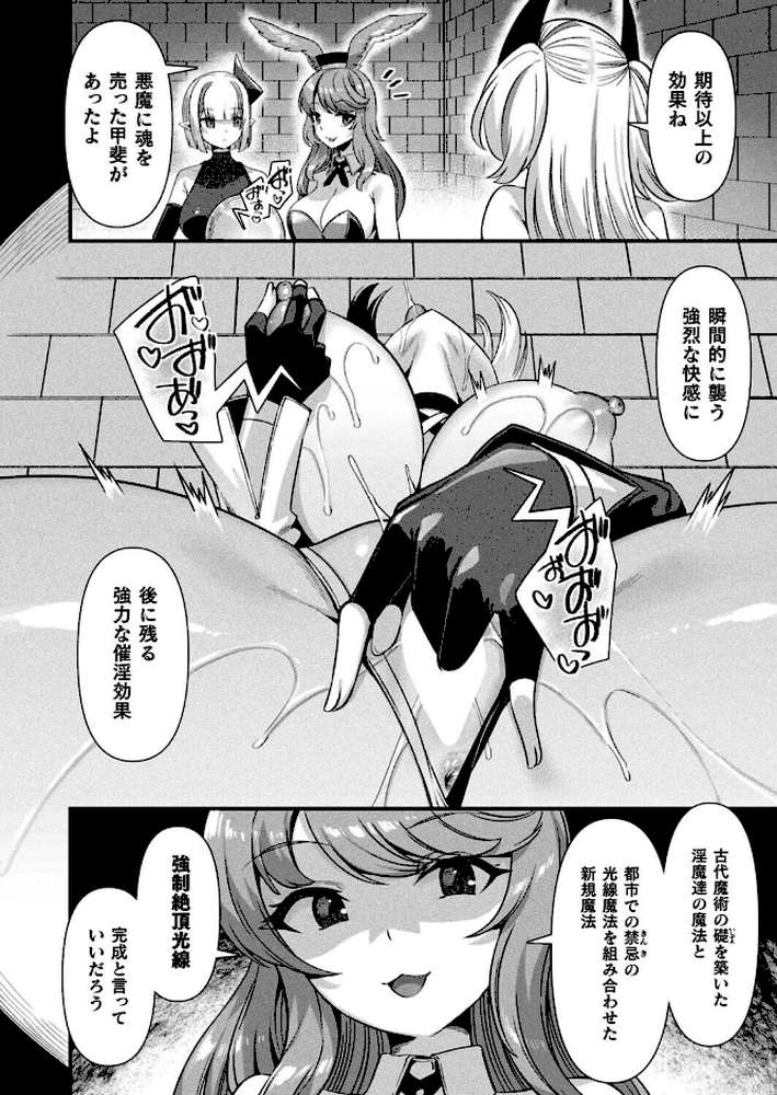 ギルドを追放されたダンジョンマスターがエロトラップでハーレムを作るようです 第5話【単話】【針金紳士】 (p8)