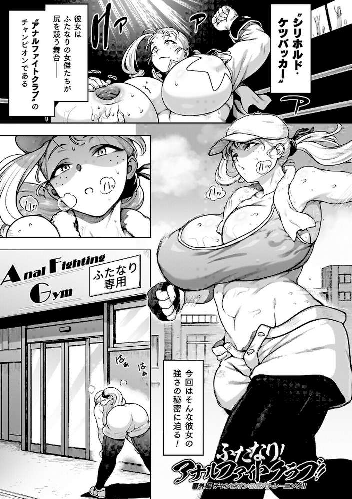 肛逝絶頂!アナルファイターズ!!【菊薊薫】 (p22)