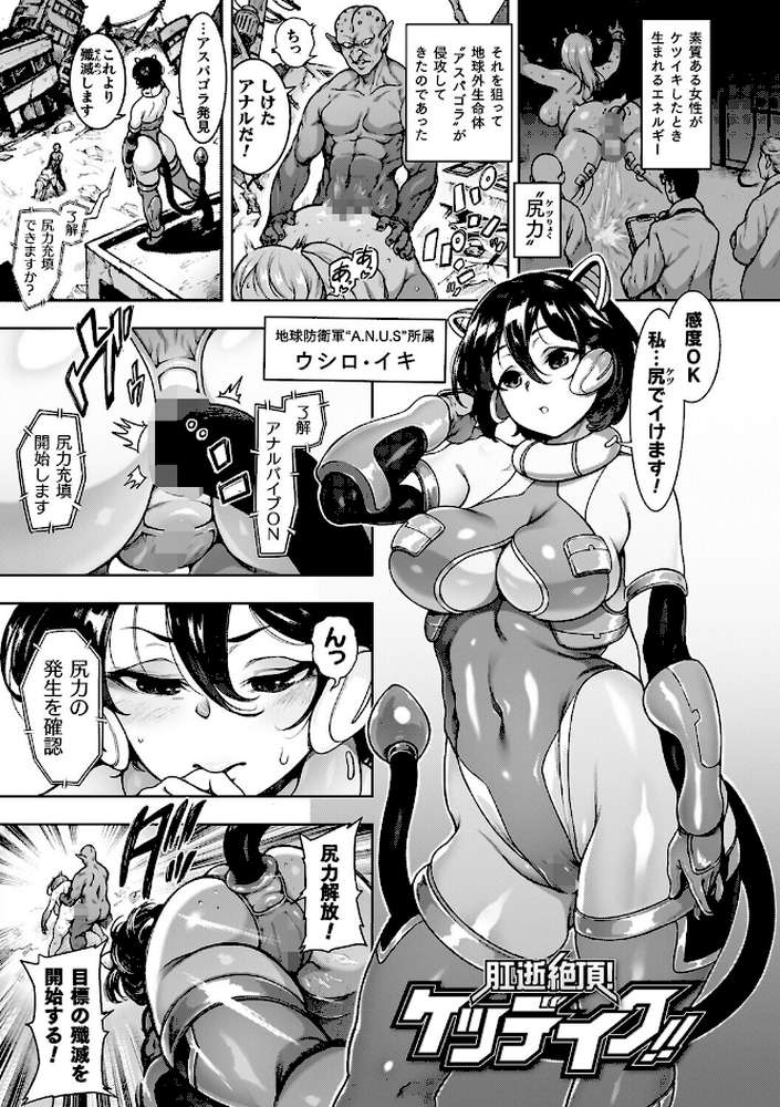 肛逝絶頂!アナルファイターズ!!【菊薊薫】 (p39)