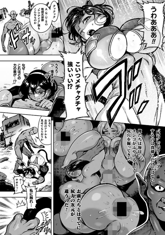 肛逝絶頂!アナルファイターズ!!【菊薊薫】 (p40)