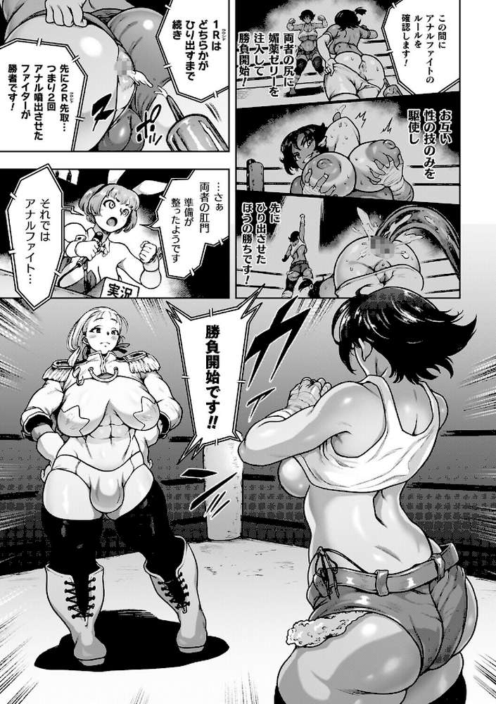 肛逝絶頂!アナルファイターズ!!【菊薊薫】 (p5)