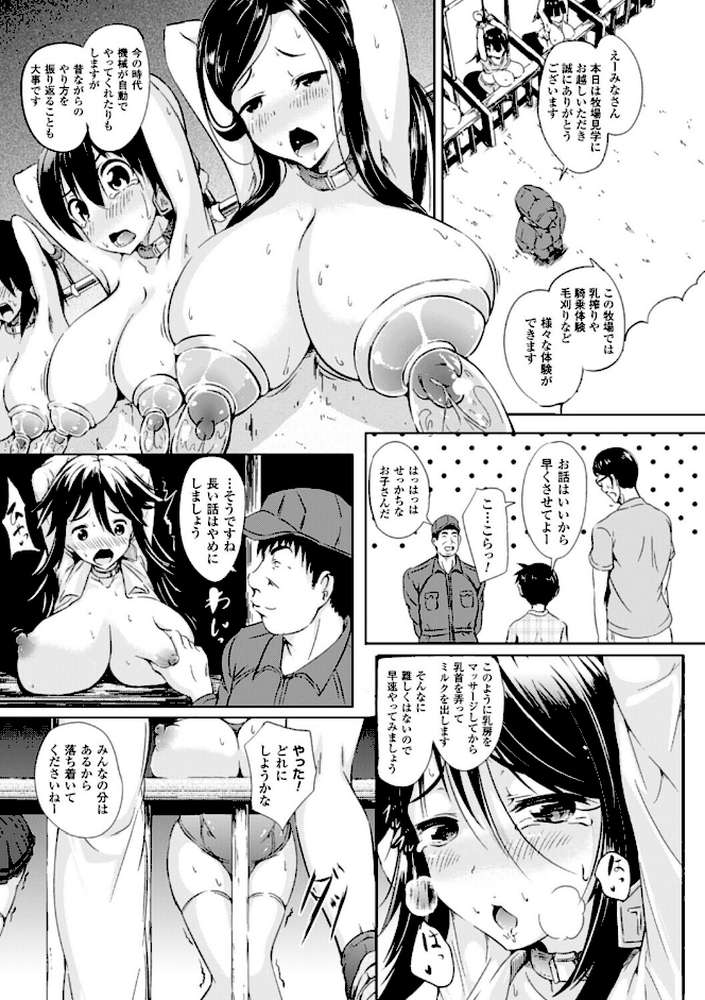 姦行牧場【単話】