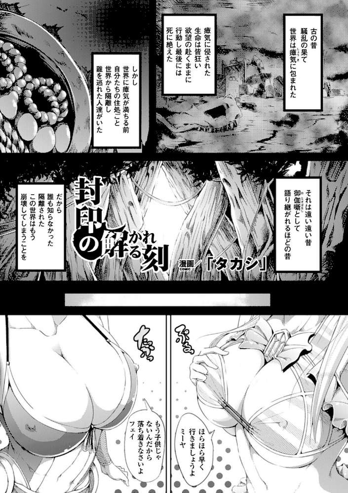 封印の解かれる刻【単話】【「タカシ」】 (p1)