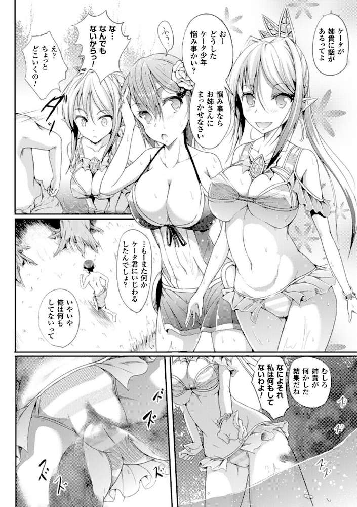 封印の解かれる刻【単話】【「タカシ」】 (p4)