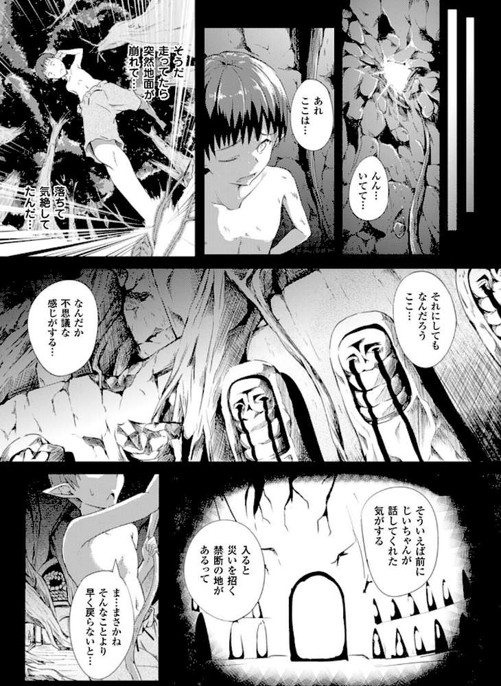 封印の解かれる刻【単話】【「タカシ」】 (p5)