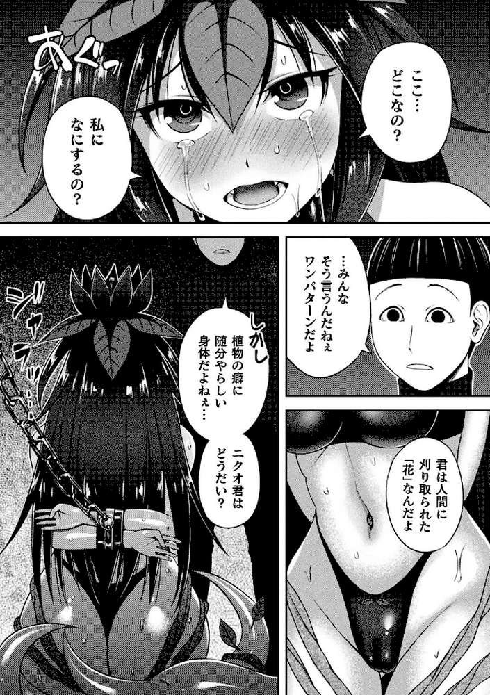 囚われのマンドラゴラ【単話】【ホタリュソ】 (p2)