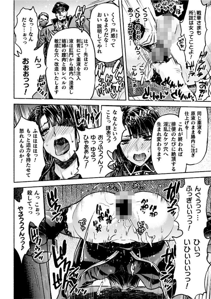 軍属麗奴ツバキ 淫れ散る三戦華 THE COMIC【からすま弐式 高岡智空】 (p21)