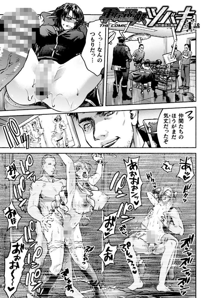 軍属麗奴ツバキ 淫れ散る三戦華 THE COMIC【からすま弐式 高岡智空】 (p22)