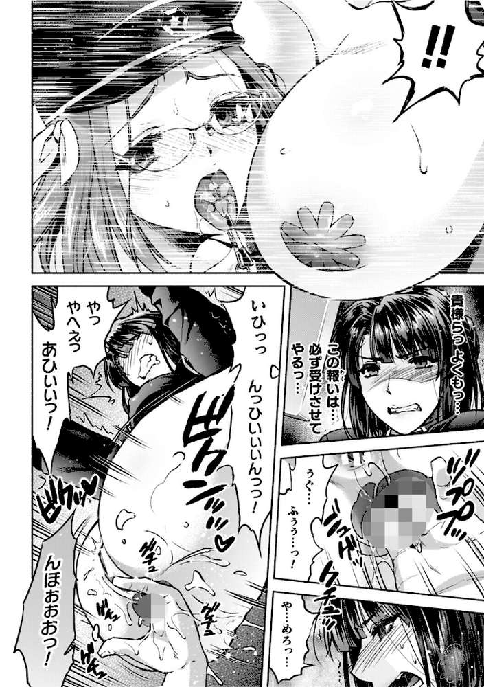 軍属麗奴ツバキ 淫れ散る三戦華 THE COMIC【からすま弐式 高岡智空】 (p29)