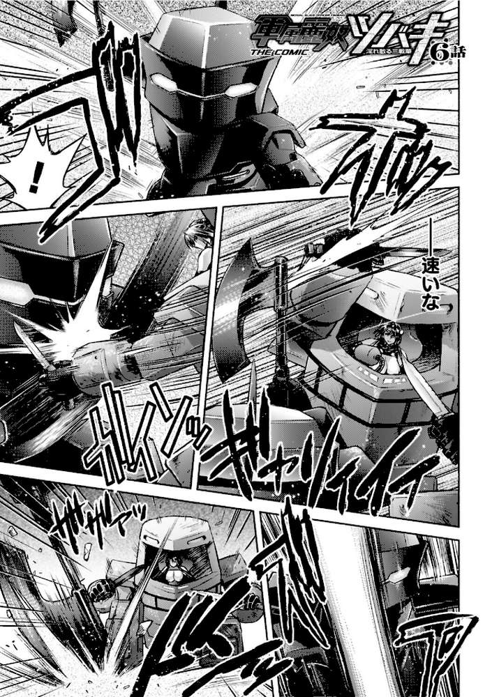 軍属麗奴ツバキ 淫れ散る三戦華 THE COMIC【からすま弐式 高岡智空】 (p34)