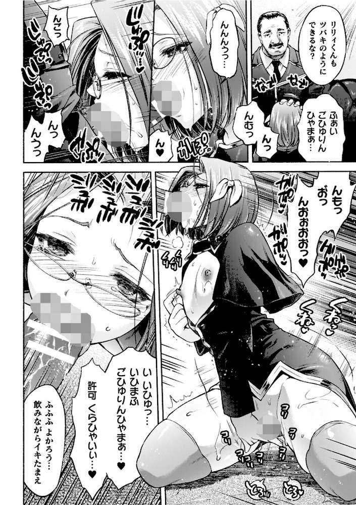 軍属麗奴ツバキ 淫れ散る三戦華 THE COMIC【からすま弐式 高岡智空】 (p45)