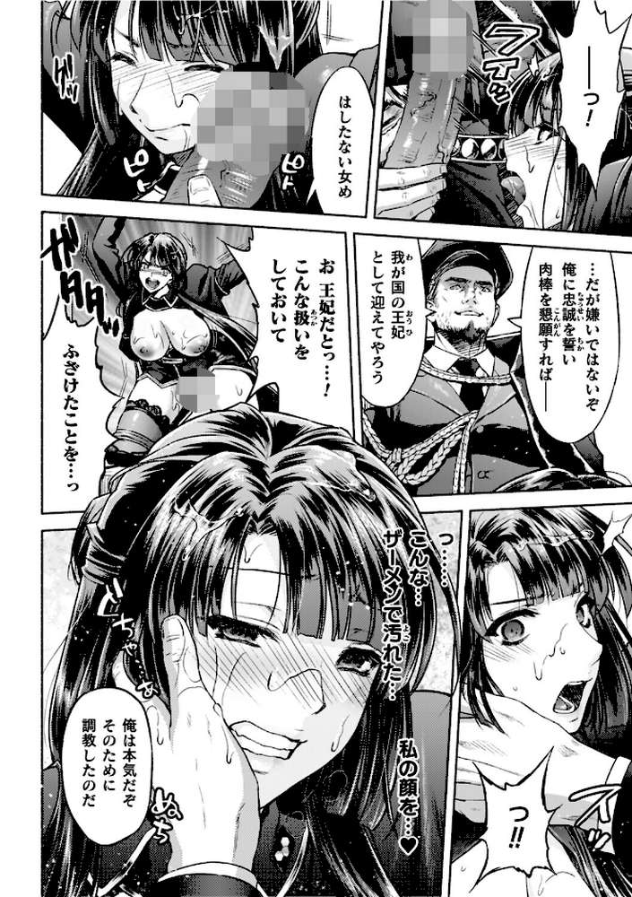 軍属麗奴ツバキ 淫れ散る三戦華 THE COMIC【からすま弐式 高岡智空】 (p47)