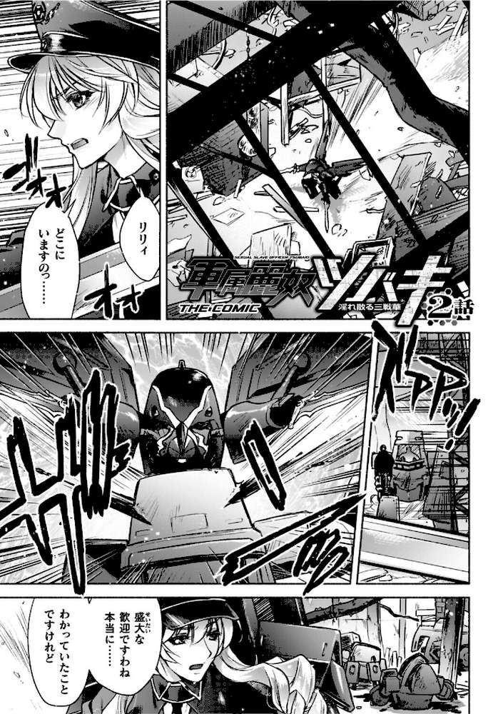 軍属麗奴ツバキ 淫れ散る三戦華 THE COMIC【からすま弐式 高岡智空】 (p10)