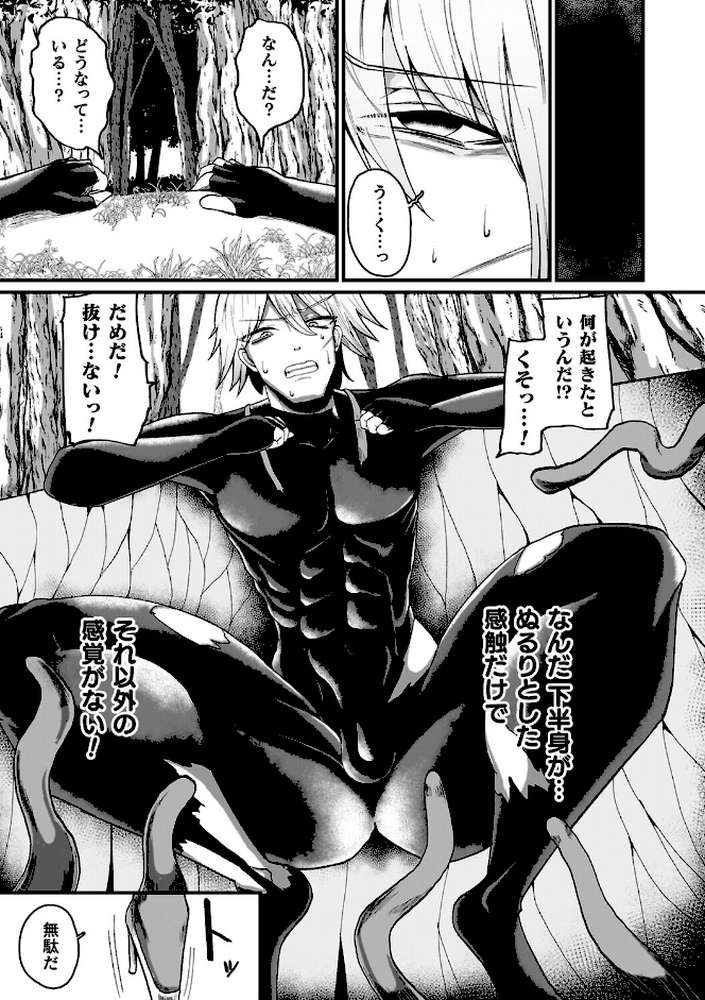 メガエロトラップ感覚遮断―堕ちてTS肉体変化―【ZIRAN】 (p23)