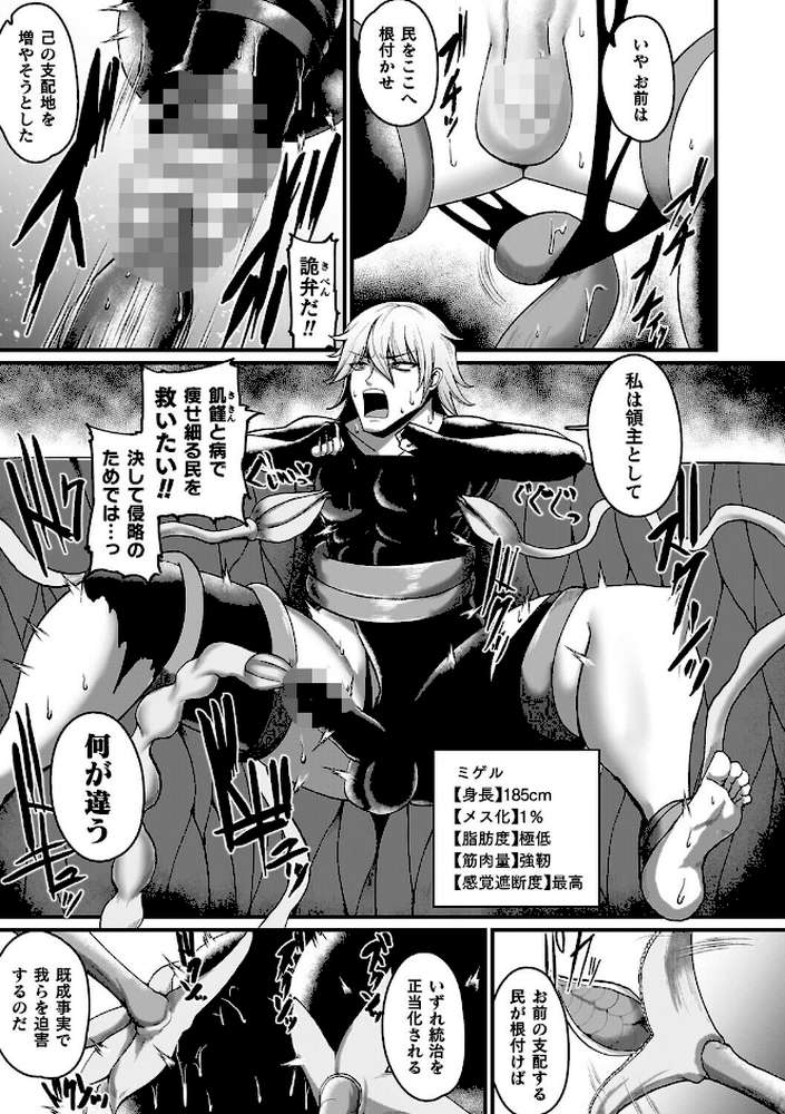 メガエロトラップ感覚遮断―堕ちてTS肉体変化―【ZIRAN】 (p25)