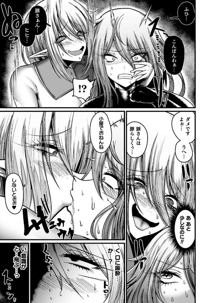 メガエロトラップ感覚遮断―堕ちてTS肉体変化―【ZIRAN】 (p31)