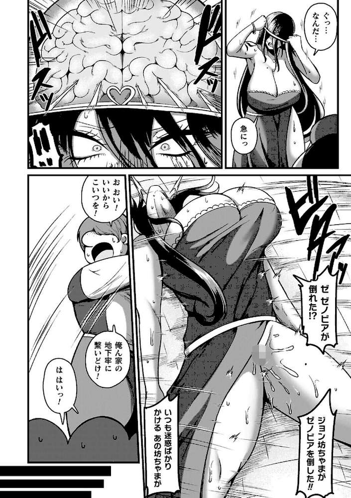 メガエロトラップ感覚遮断―堕ちてTS肉体変化―【ZIRAN】 (p53)