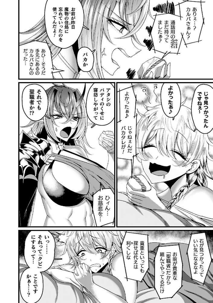 メガエロトラップ感覚遮断―堕ちてTS肉体変化―【ZIRAN】 (p4)