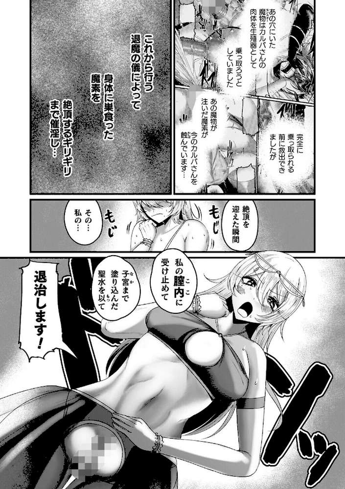 メガエロトラップ感覚遮断―堕ちてTS肉体変化―【ZIRAN】 (p13)