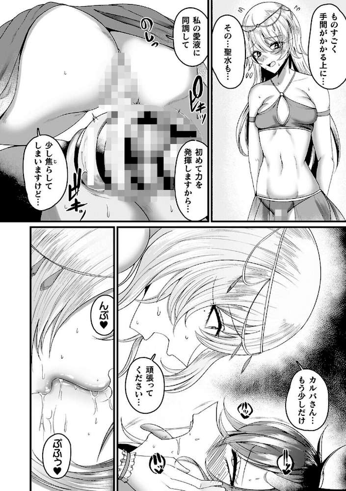 メガエロトラップ感覚遮断―堕ちてTS肉体変化―【ZIRAN】 (p14)