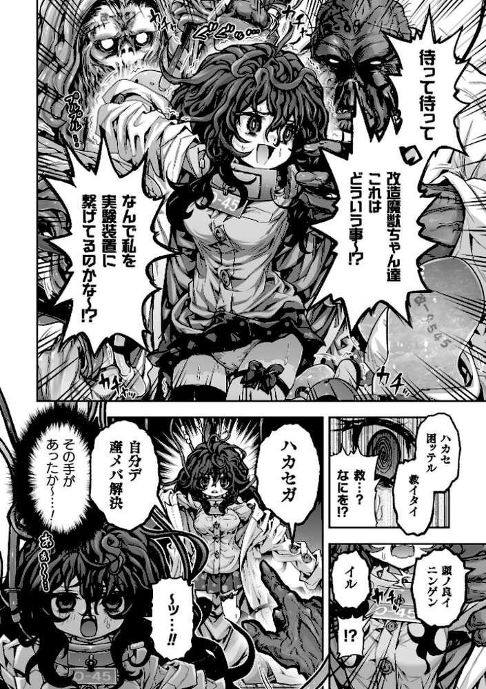 二次元コミックマガジン 異種交配実験 異形を産まされる美女たちVol.1【にっしっし スギシン おばか 明日葉もふ つじる】 (p18)