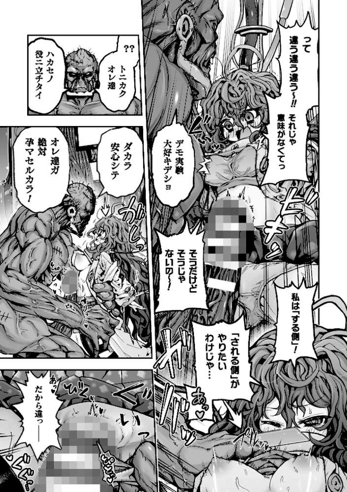 二次元コミックマガジン 異種交配実験 異形を産まされる美女たちVol.1【にっしっし スギシン おばか 明日葉もふ つじる】 (p19)