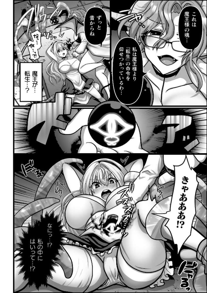 二次元コミックマガジン 異種交配実験 異形を産まされる美女たちVol.1【にっしっし スギシン おばか 明日葉もふ つじる】 (p23)