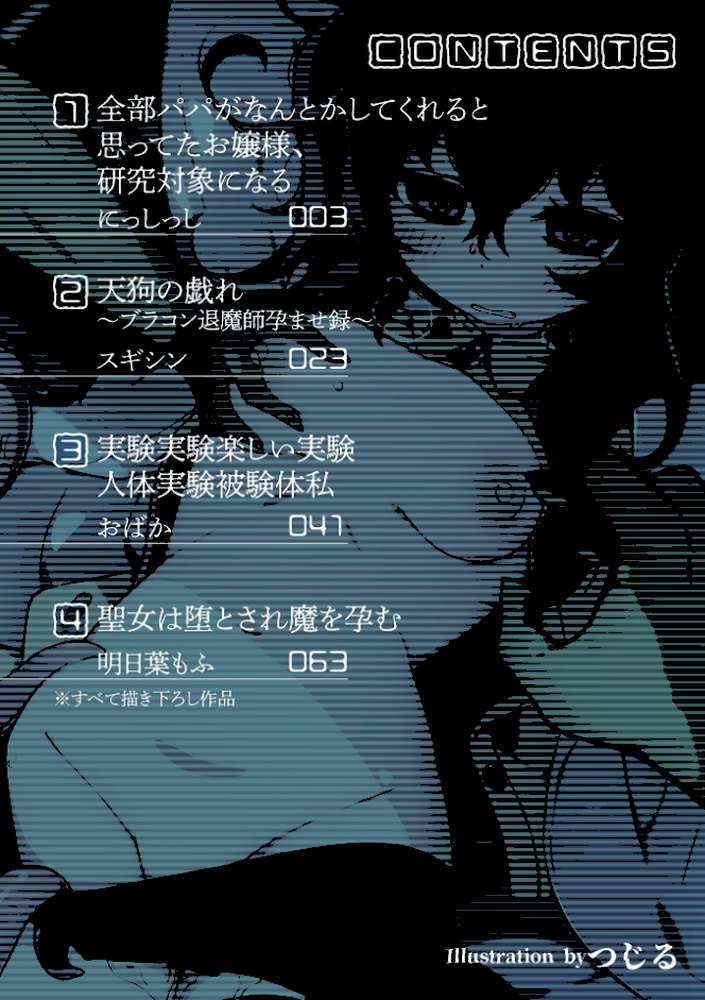 二次元コミックマガジン 異種交配実験 異形を産まされる美女たちVol.1【にっしっし スギシン おばか 明日葉もふ つじる】 (p2)