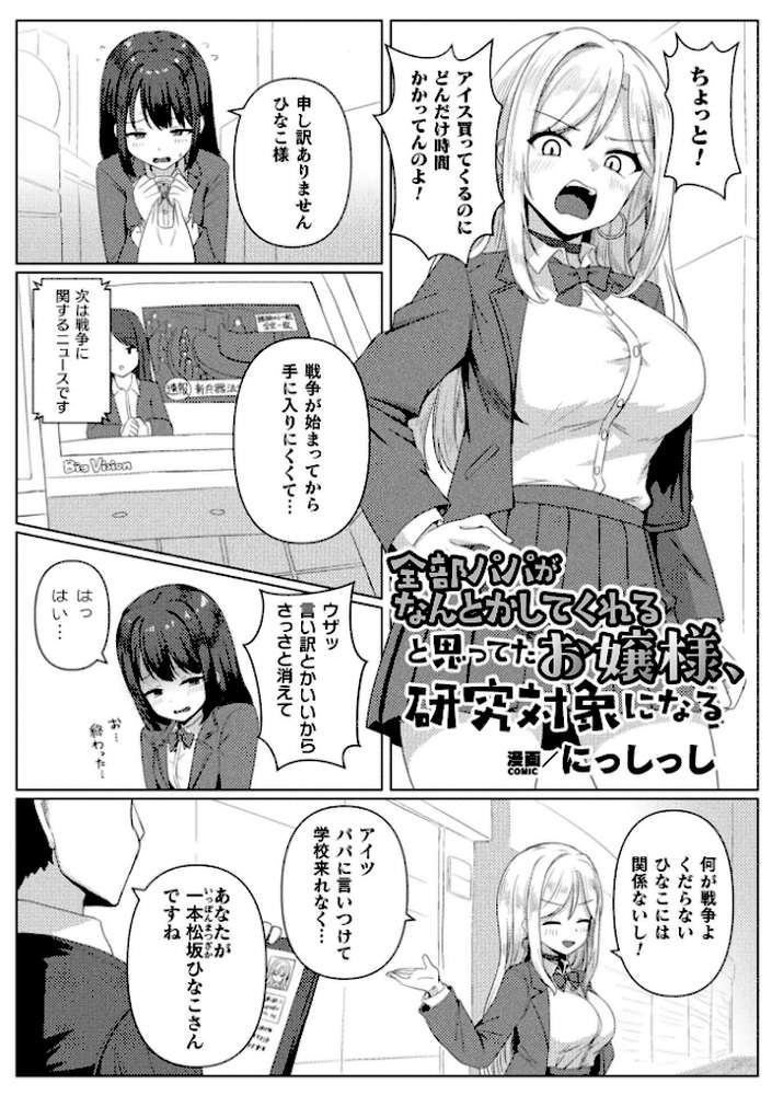 二次元コミックマガジン 異種交配実験 異形を産まされる美女たちVol.1【にっしっし スギシン おばか 明日葉もふ つじる】 (p3)