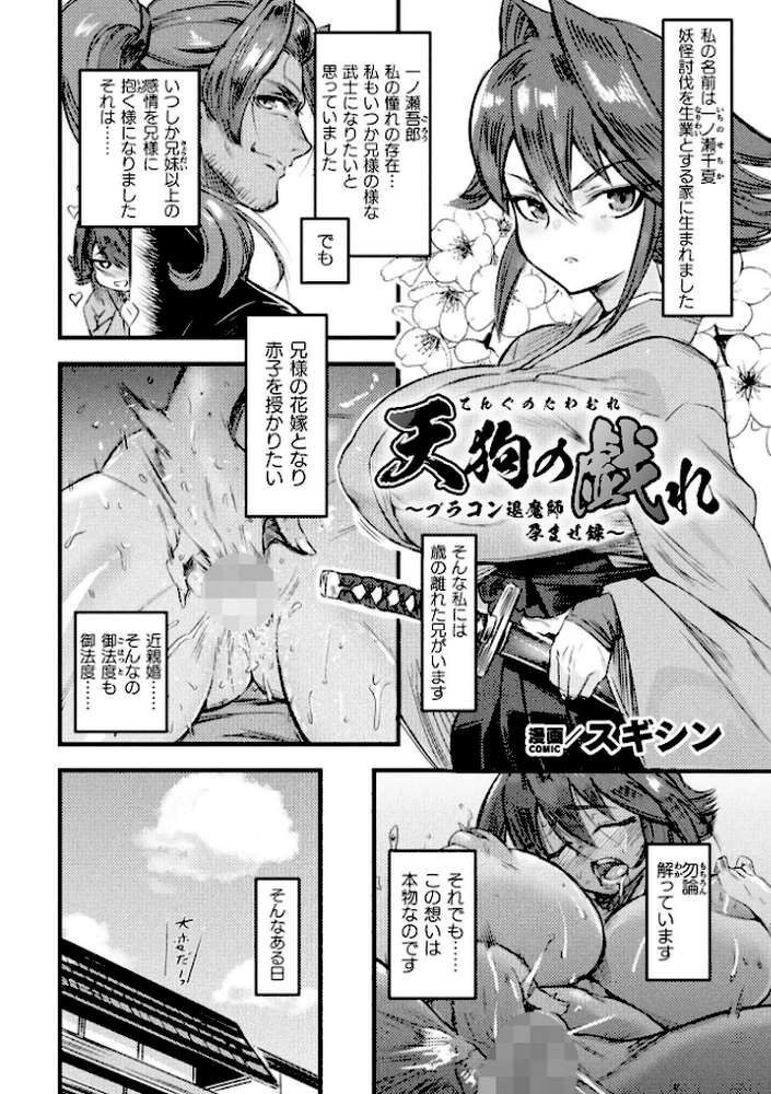 二次元コミックマガジン 異種交配実験 異形を産まされる美女たちVol.1【にっしっし スギシン おばか 明日葉もふ つじる】 (p9)