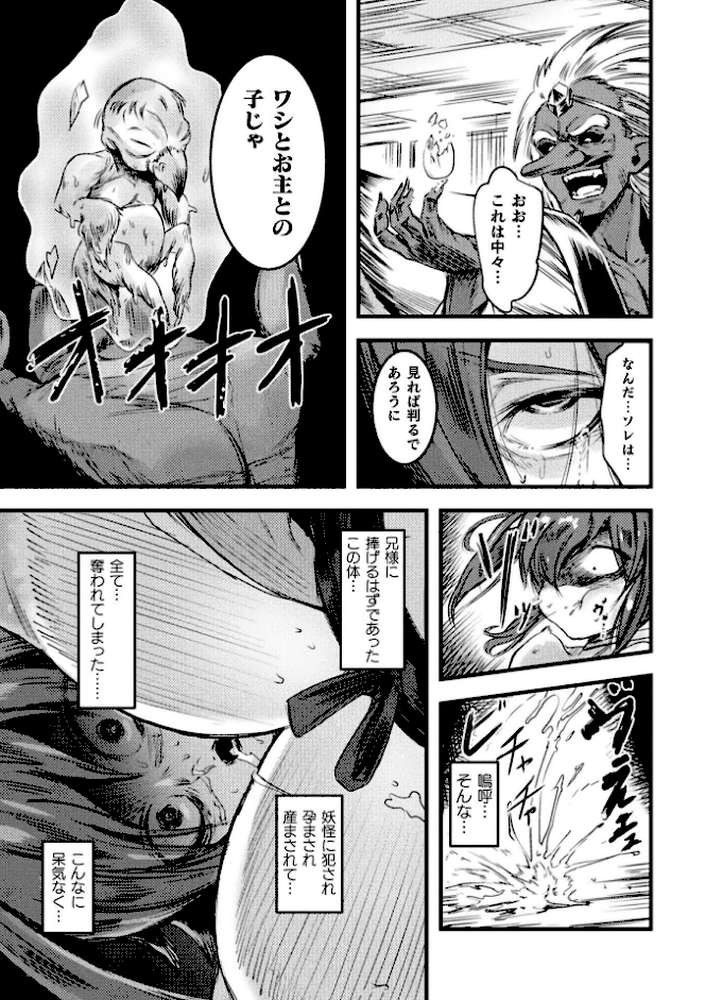 二次元コミックマガジン 異種交配実験 異形を産まされる美女たちVol.1【にっしっし スギシン おばか 明日葉もふ つじる】 (p14)