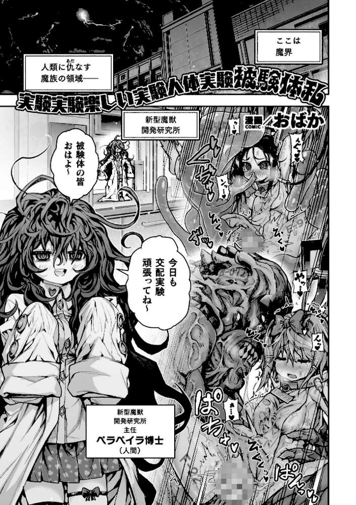 二次元コミックマガジン 異種交配実験 異形を産まされる美女たちVol.1【にっしっし スギシン おばか 明日葉もふ つじる】 (p15)