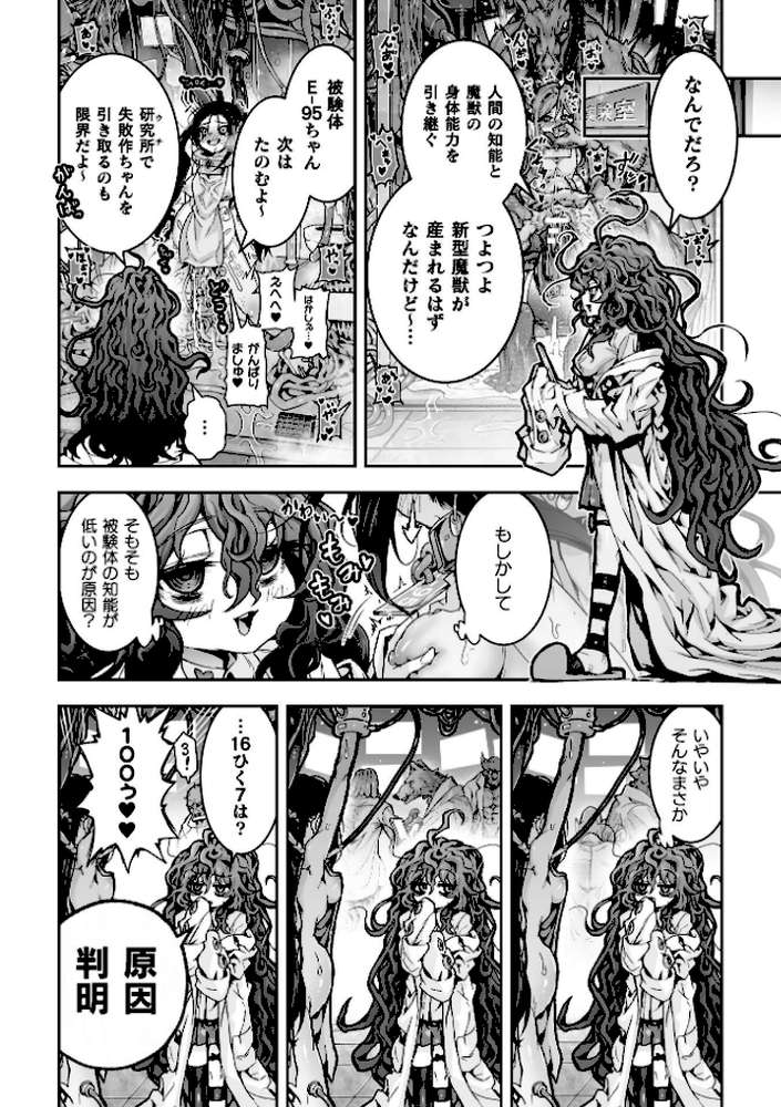 二次元コミックマガジン 異種交配実験 異形を産まされる美女たちVol.1【にっしっし スギシン おばか 明日葉もふ つじる】 (p17)