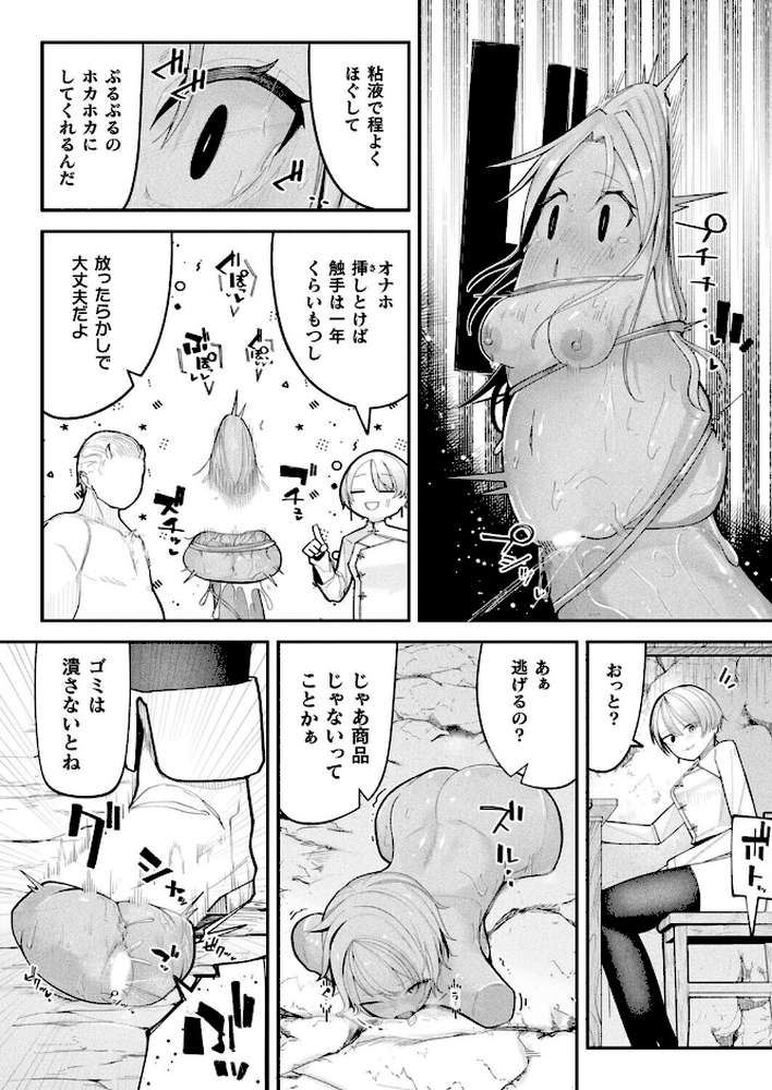 コミックアンリアル Vol.119【こむぎ 向日葵たろう カジマコト 絵羽 しいなかずき 紫☆にゃ〜 ソメジマ ギンザケ 針金紳士 ガロウド 皆瀬たまき 和泉はち 初雲丹いくら 嘘吐きF(x) 月面着陸 Dかけつ ビャクダン かんやん たくたく すみだれパンツ にえたまご づす 羽柴かんぱち】 (p48)